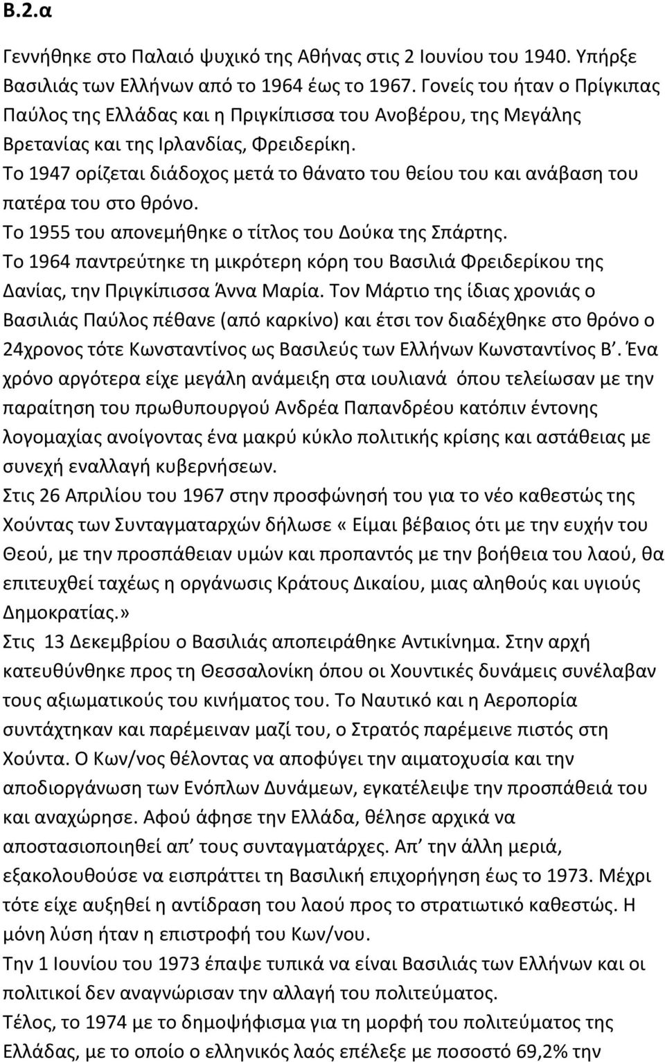 Το 1947 ορίζεται διάδοχος μετά το θάνατο του θείου του και ανάβαση του πατέρα του στο θρόνο. Το 1955 του απονεμήθηκε ο τίτλος του Δούκα της Σπάρτης.