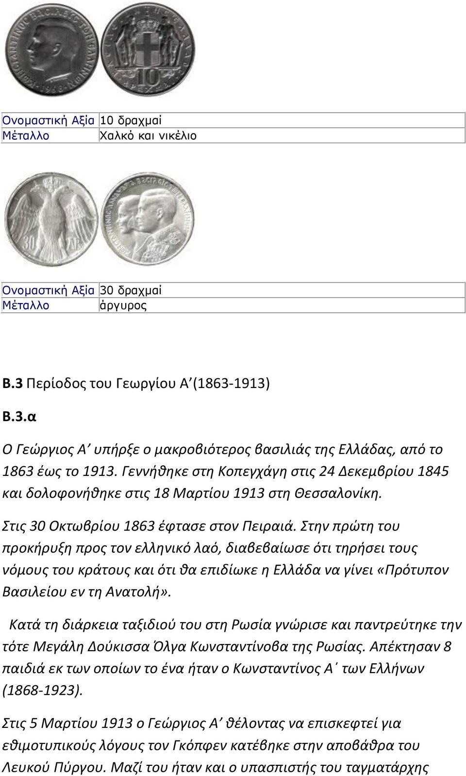 Στην πρώτη του προκήρυξη προς τον ελληνικό λαό, διαβεβαίωσε ότι τηρήσει τους νόμους του κράτους και ότι θα επιδίωκε η Ελλάδα να γίνει «Πρότυπον Βασιλείου εν τη Ανατολή».