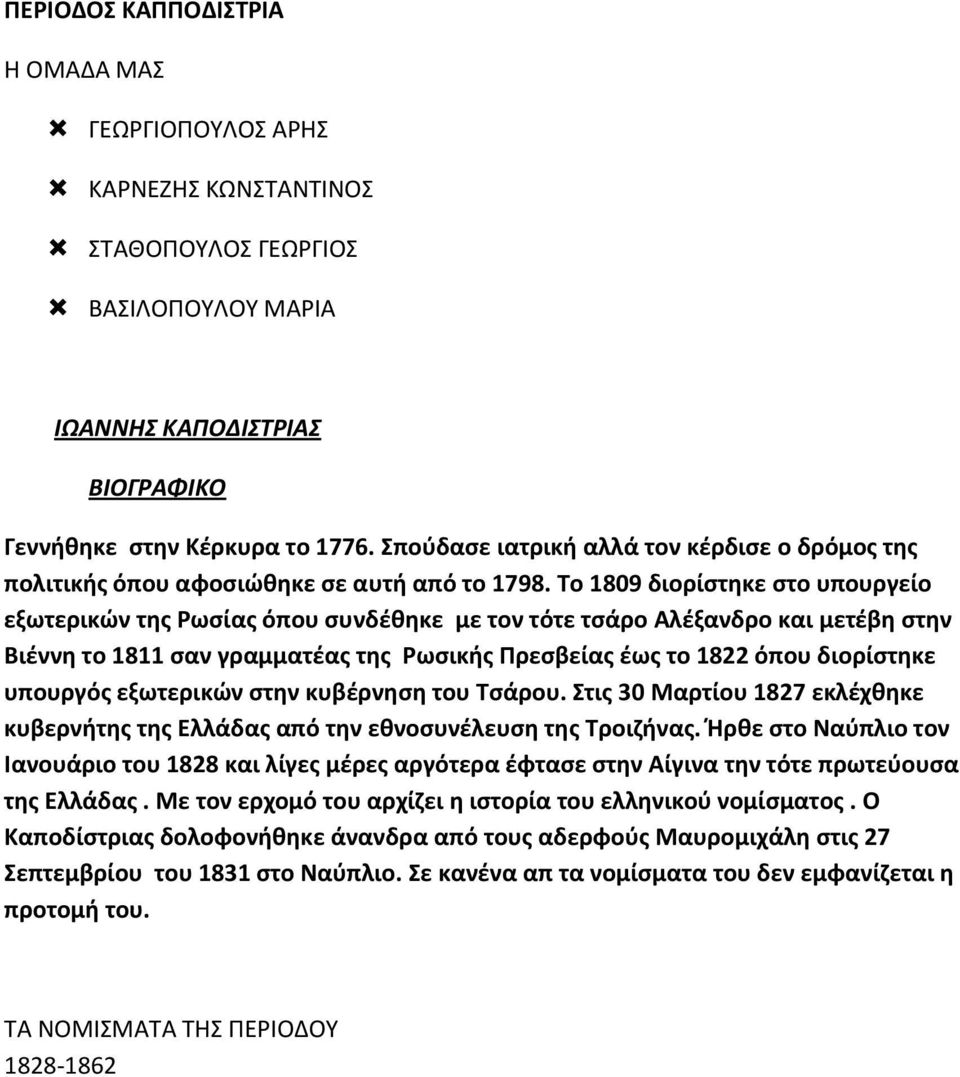 Το 1809 διορίστηκε στο υπουργείο εξωτερικών της Ρωσίας όπου συνδέθηκε με τον τότε τσάρο Αλέξανδρο και μετέβη στην Βιέννη το 1811 σαν γραμματέας της Ρωσικής Πρεσβείας έως το 1822 όπου διορίστηκε