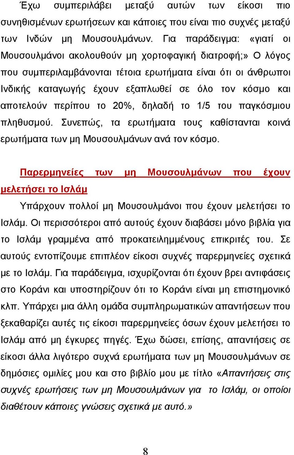 και αποτελούν περίπου το 20%, δηλαδή το 1/5 του παγκόσμιου πληθυσμού. Συνεπώς, τα ερωτήματα τους καθίστανται κοινά ερωτήματα των μη Μουσουλμάνων ανά τον κόσμο.