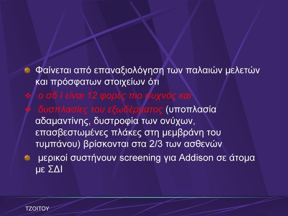 αδακαληίλεο, δπζηξνθία ησλ νλύρσλ, επαζβεζησκέλεο πιάθεο ζηε κεκβξάλε ηνπ
