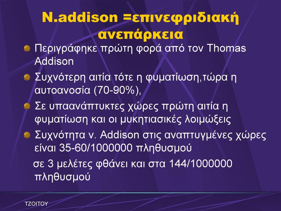 πξώηε αηηία ε θπκαηίσζε θαη νη κπθεηηαζηθέο ινηκώμεηο πρλόηεηα λ.