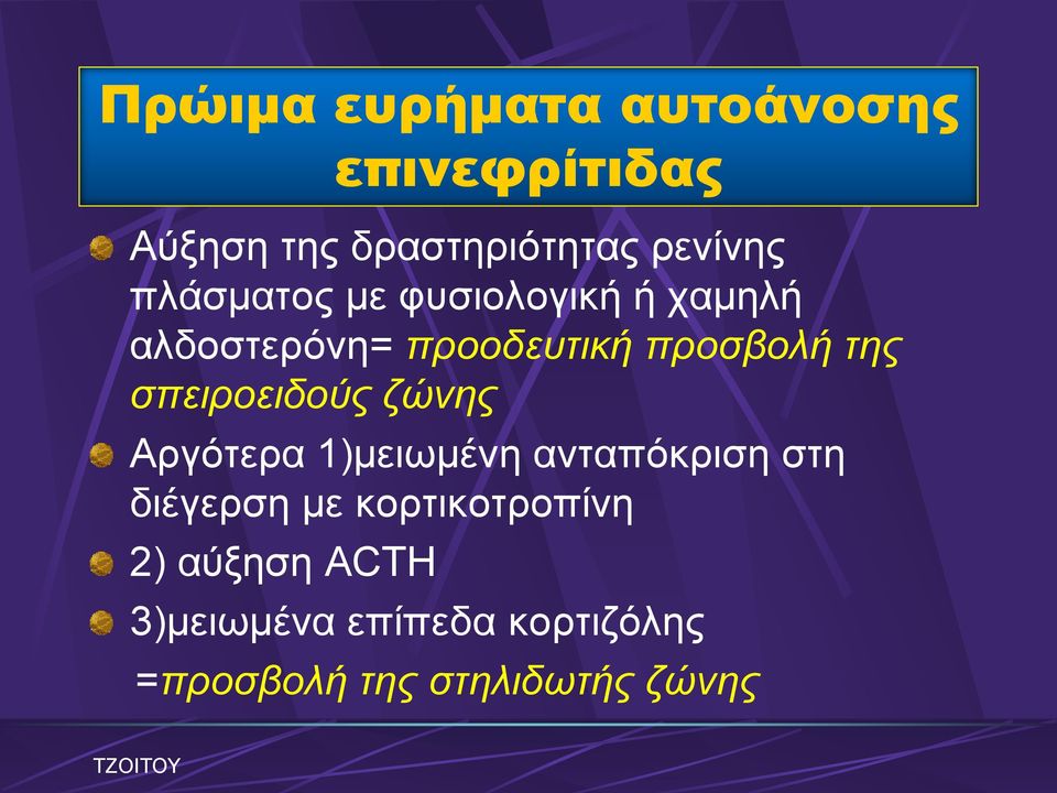 ζπεηξνεηδνύο δώλεο Αξγόηεξα 1)κεησκέλε αληαπόθξηζε ζηε δηέγεξζε κε