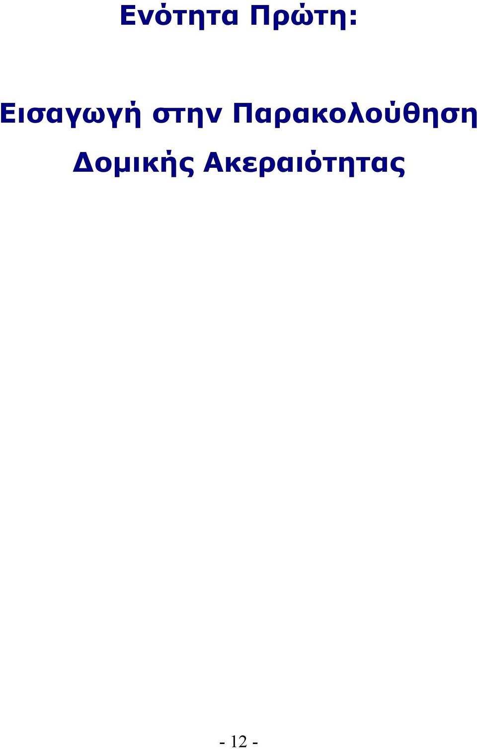 Παρακολούθηση