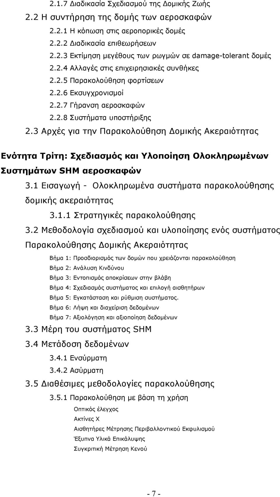 3 Αρχές για την Παρακολούθηση Δομικής Ακεραιότητας Ενότητα Τρίτη: Σχεδιασμός και Υλοποίηση Ολοκληρωμένων Συστημάτων SHM αεροσκαφών 3.