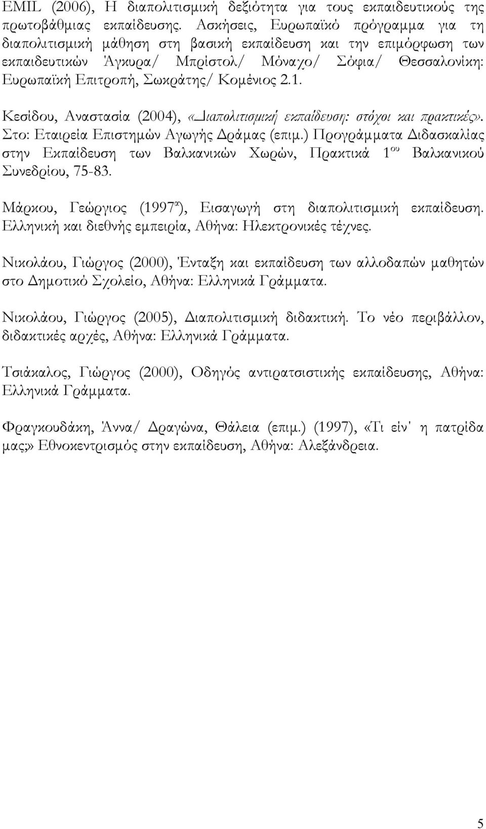 Κομένιος 2.1. Κεσίδου, Αναστασία (2004), «Διαπολιτισμική εκπαίδευση: στόχοι και πρακτικές». Στο: Εταιρεία Επιστημών Αγωγής Δράμας (επιμ.