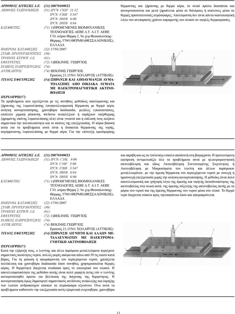 ΗΣ (22):17/01/2007 ΣΥΜΒ. ΠΡΟΤΕΡ