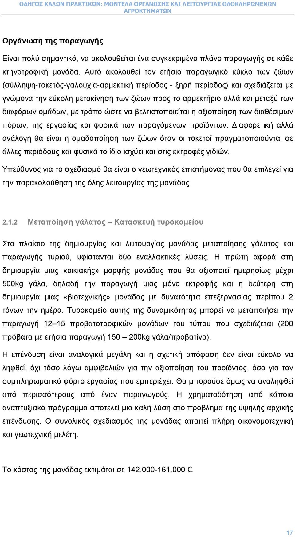 µεταξύ των διαφόρων οµάδων, µε τρόπο ώστε να βελτιστοποιείται η αξιοποίηση των διαθέσιµων πόρων, της εργασίας και φυσικά των παραγόµενων προϊόντων.