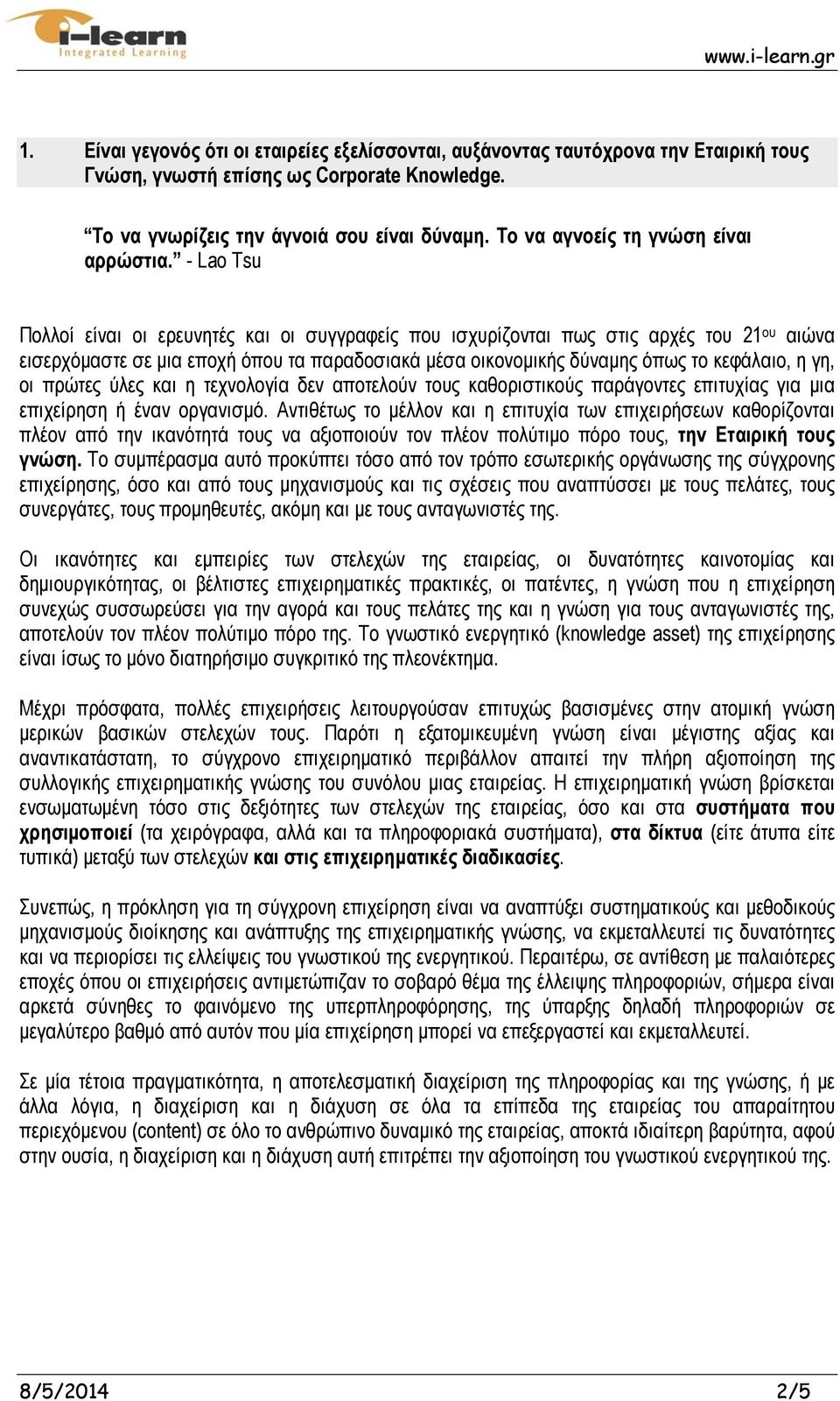 - Lao Tsu Πολλοί είναι οι ερευνητές και οι συγγραφείς που ισχυρίζονται πως στις αρχές του 21 ου αιώνα εισερχόμαστε σε μια εποχή όπου τα παραδοσιακά μέσα οικονομικής δύναμης όπως το κεφάλαιο, η γη, οι