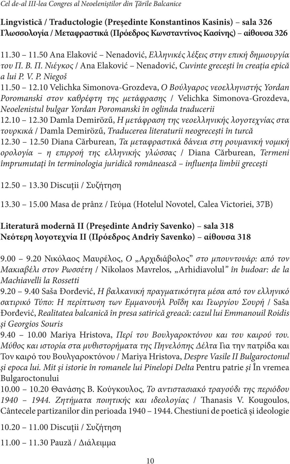 10 Velichka Simonova-Grozdeva, Ο Βούλγαρος νεοελληνιστής Yordan Poromanski στον καθρέφτη της μετάφρασης / Velichka Simonova-Grozdeva, Neoelenistul bulgar Yordan Poromanski în oglinda traducerii 12.