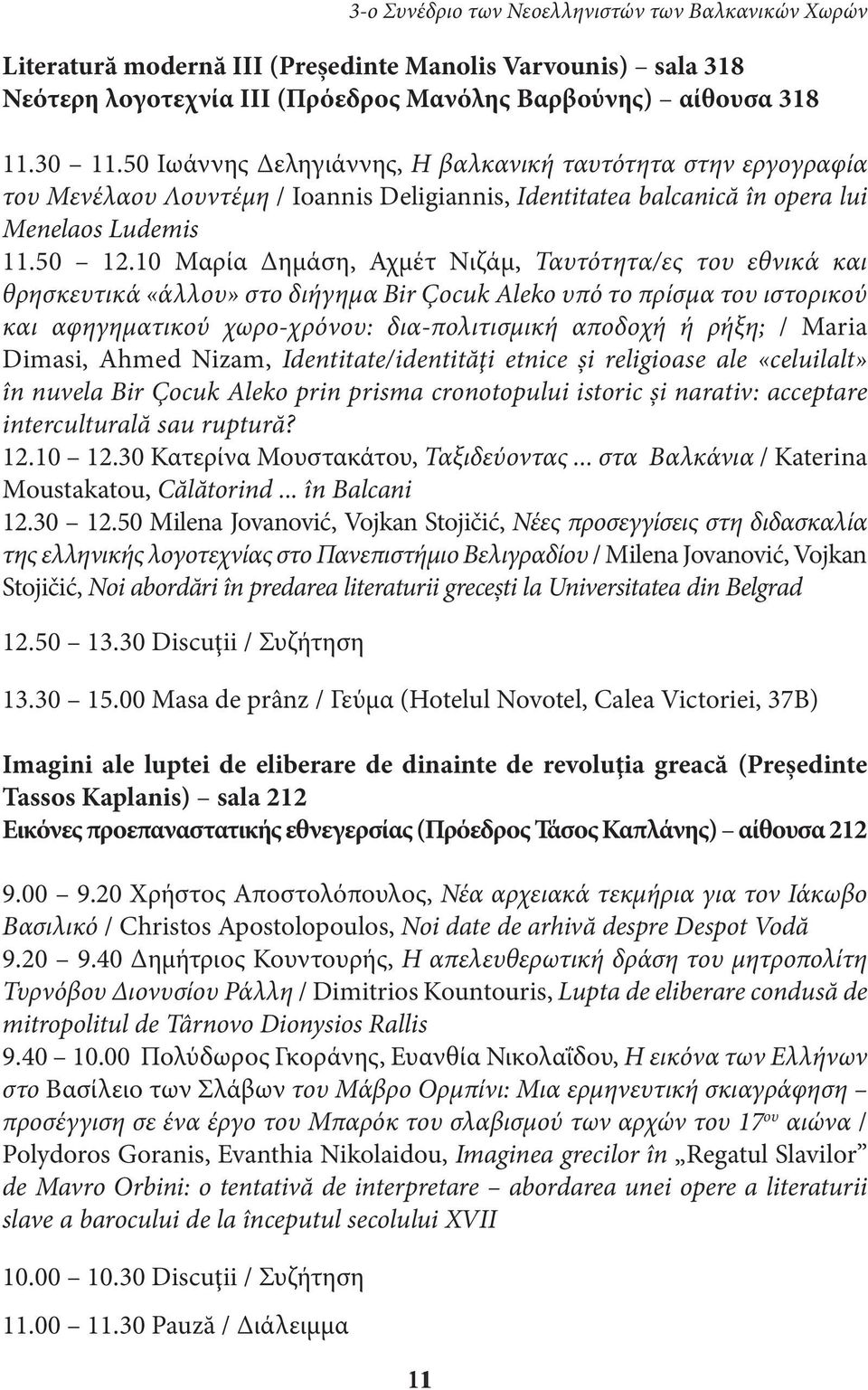 10 Μαρία Δημάση, Αχμέτ Νιζάμ, Ταυτότητα/ες του εθνικά και θρησκευτικά «άλλου» στο διήγημα Bir Çocuk Aleko υπό το πρίσμα του ιστορικού και αφηγηματικού χωρο-χρόνου: δια-πολιτισμική αποδοχή ή ρήξη; /