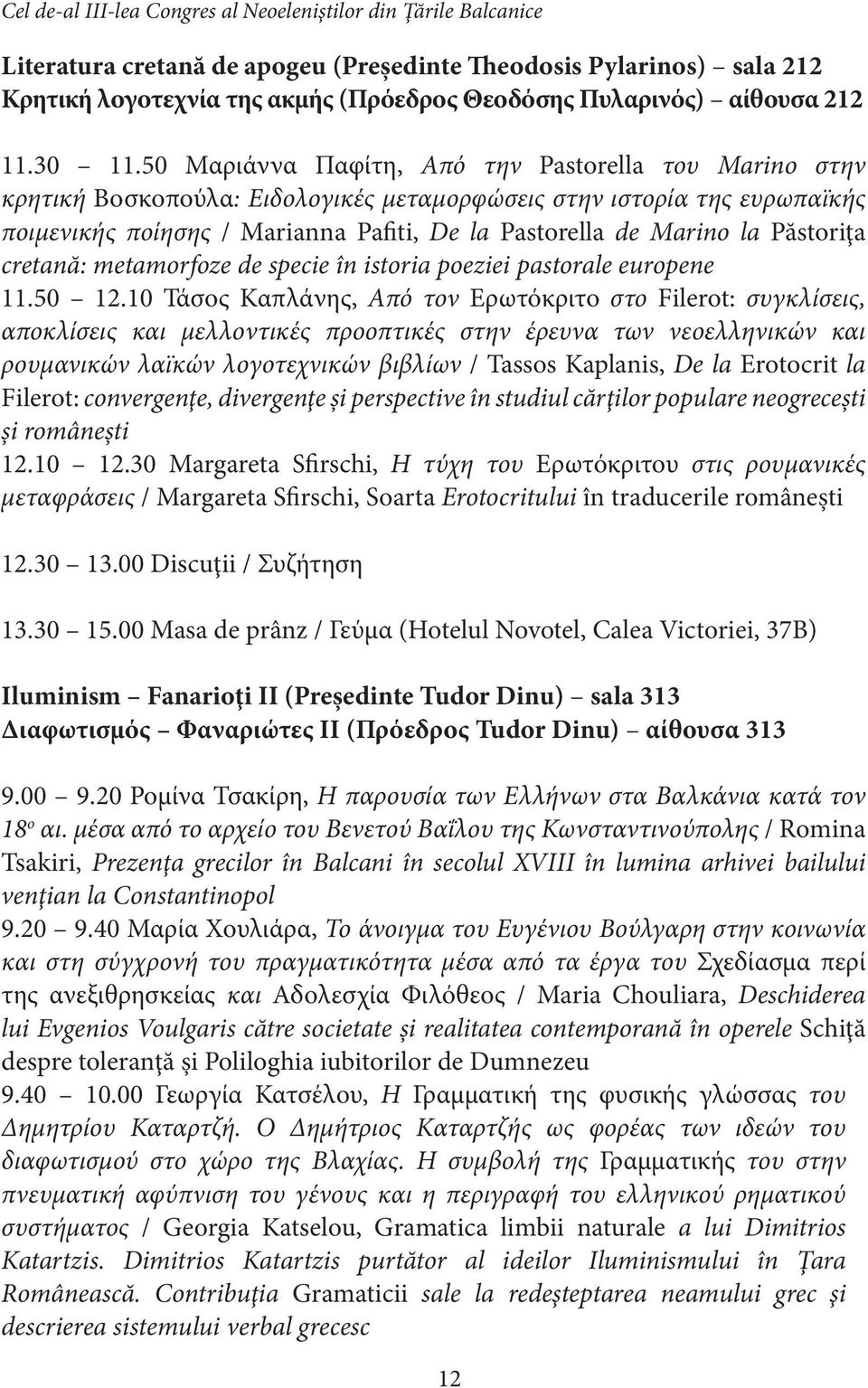 50 Μαριάννα Παφίτη, Από την Pastorella του Marino στην κρητική Βοσκοπούλα: Ειδολογικές μεταμορφώσεις στην ιστορία της ευρωπαϊκής ποιμενικής ποίησης / Marianna Pafiti, De la Pastorella de Marino la