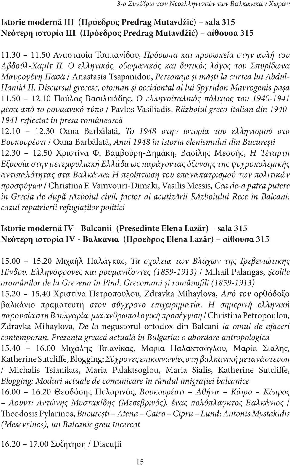 Ο ελληνικός, οθωμανικός και δυτικός λόγος του Σπυρίδωνα Μαυρογένη Πασά / Anastasia Tsapanidou, Personaje şi măşti la curtea lui Abdul- Hamid II.