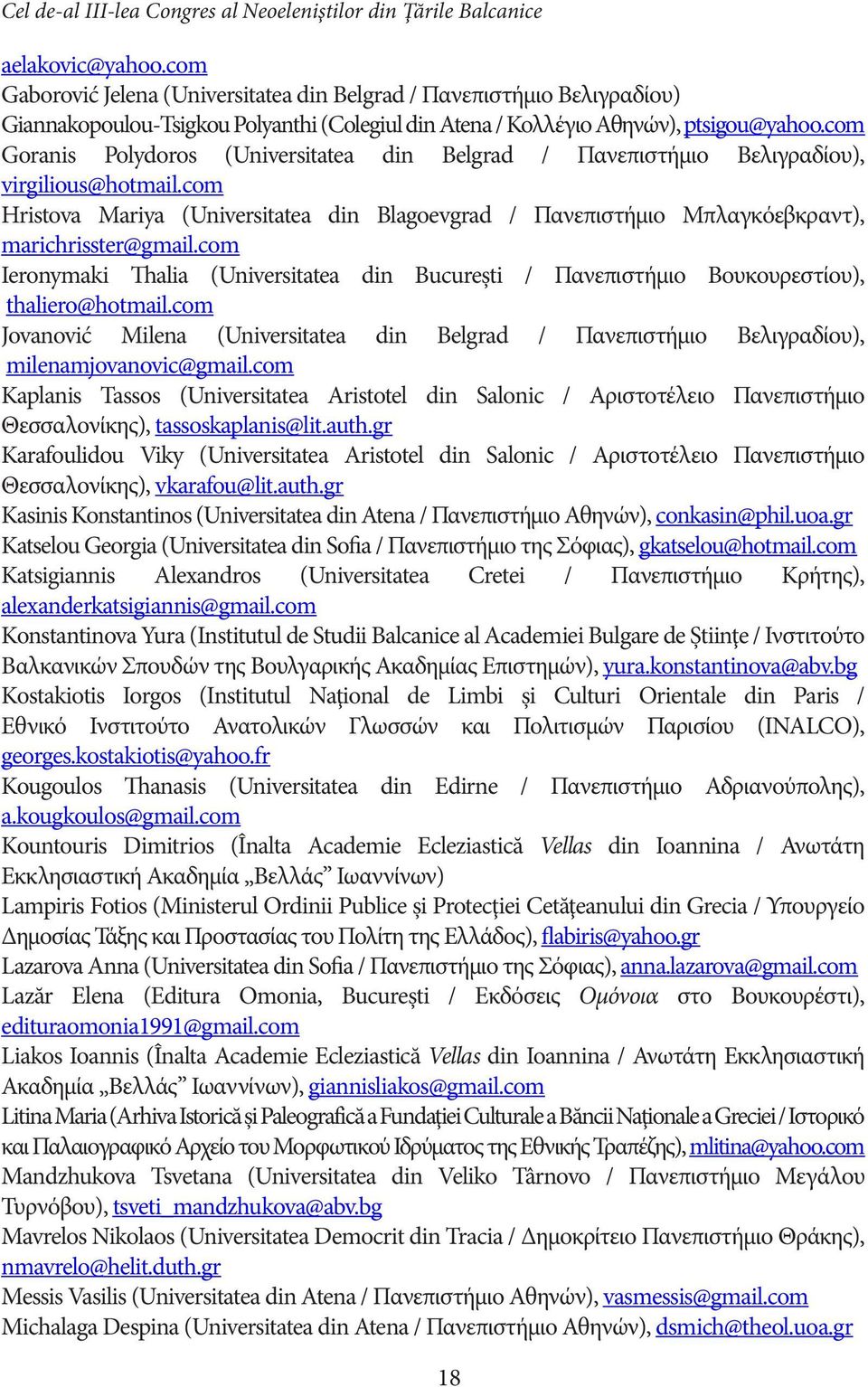 com Goranis Polydoros (Universitatea din Belgrad / Πανεπιστήμιο Βελιγραδίου), virgilious@hotmail.com Hristova Mariya (Universitatea din Blagoevgrad / Πανεπιστήμιο Μπλαγκόεβκραντ), marichrisster@gmail.