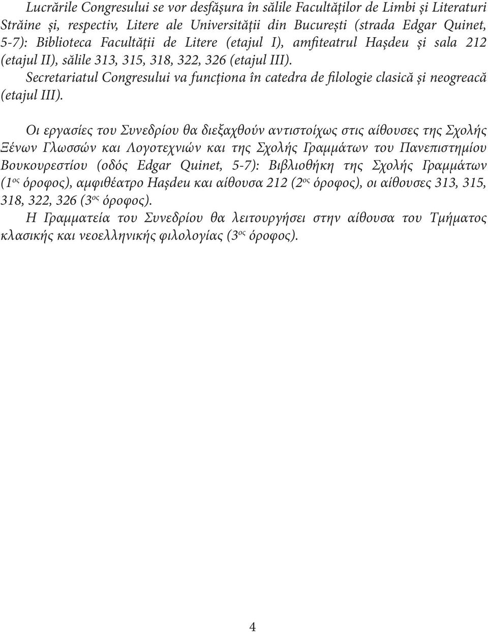 Secretariatul Congresului va funcţiona în catedra de filologie clasică şi neogreacă (etajul III).