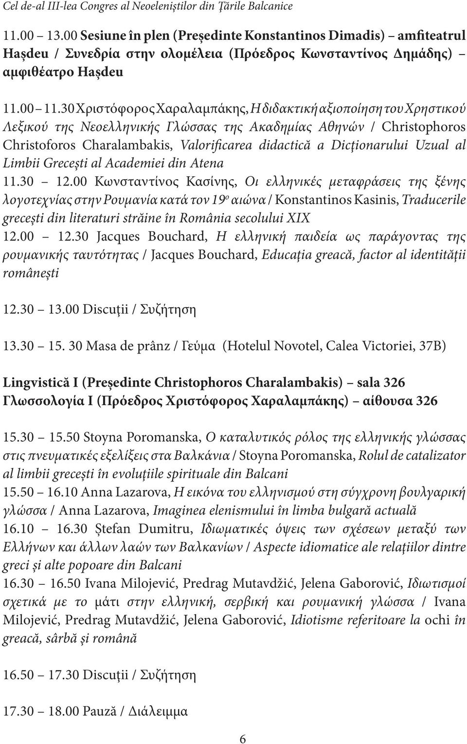 30 Χριστόφορος Χαραλαμπάκης, Η διδακτική αξιοποίηση του Χρηστικού Λεξικού της Νεοελληνικής Γλώσσας της Ακαδημίας Αθηνών / Christophoros Christoforos Charalambakis, Valorificarea didactică a