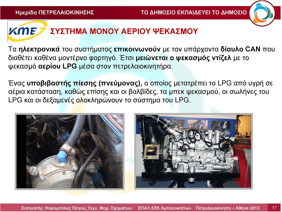 Έτσι μειώνεται ο ψεκασμός ντίζελ με το ψεκασμό αερίου LPG μέσα στον πετρελαιοκινητήρα.