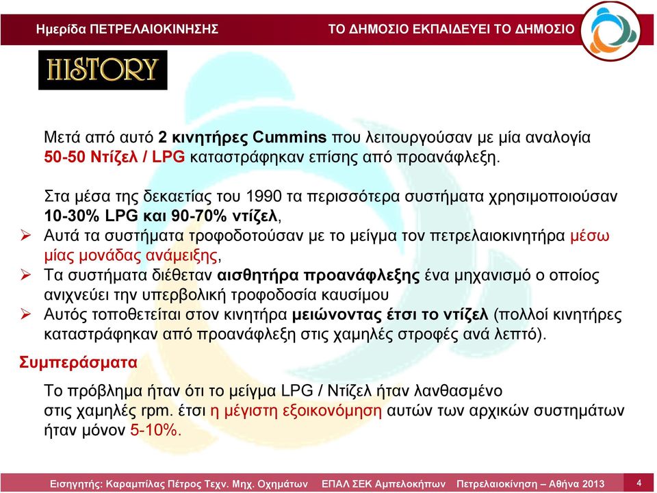 ανάμειξης, Τα συστήματα διέθεταν αισθητήρα προανάφλεξης ένα μηχανισμό ο οποίος ανιχνεύει την υπερβολική τροφοδοσία καυσίμου Αυτός τοποθετείται στον κινητήρα μειώνοντας έτσι το ντίζελ