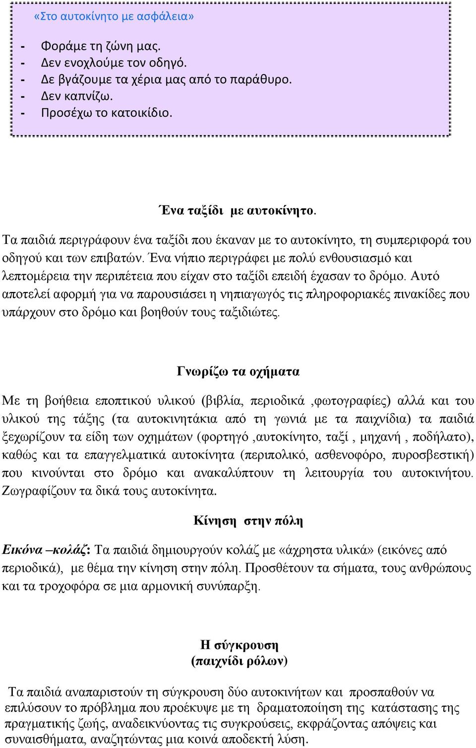 Ένα νήπιο περιγράφει με πολύ ενθουσιασμό και λεπτομέρεια την περιπέτεια που είχαν στο ταξίδι επειδή έχασαν το δρόμο.