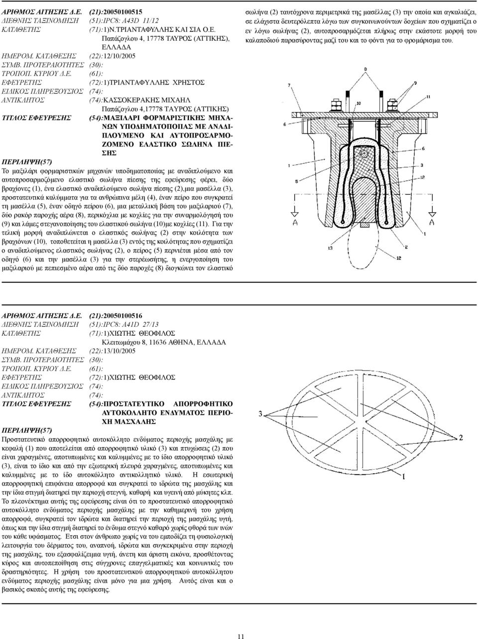 ΗΣ (22):12/10/2005 ΣΥΜΒ. ΠΡΟΤΕΡ