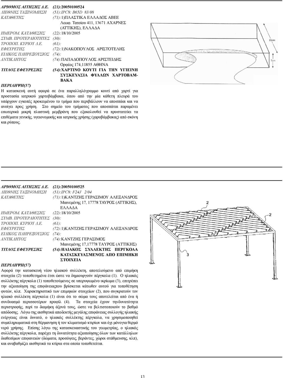 ΗΣ (22):18/10/2005 ΣΥΜΒ. ΠΡΟΤΕΡ