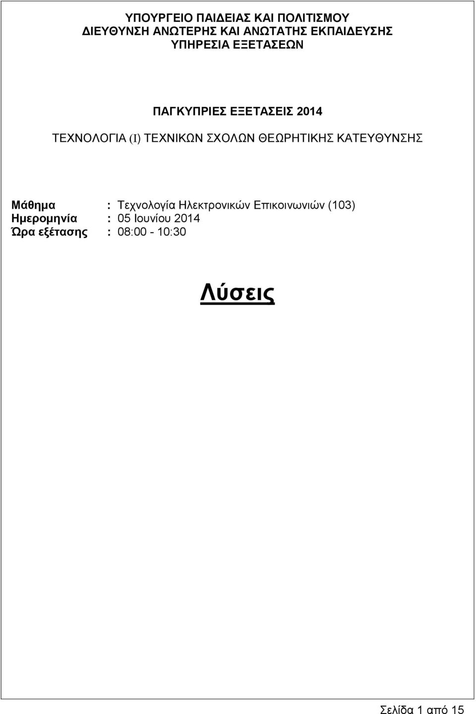 ΤΕΧΝΙΚΩΝ ΣΧΟΛΩΝ ΘΕΩΡΗΤΙΚΗΣ ΚΑΤΕΥΘΥΝΣΗΣ Μάθημα : Τεχνολογία Ηλεκτρονικών