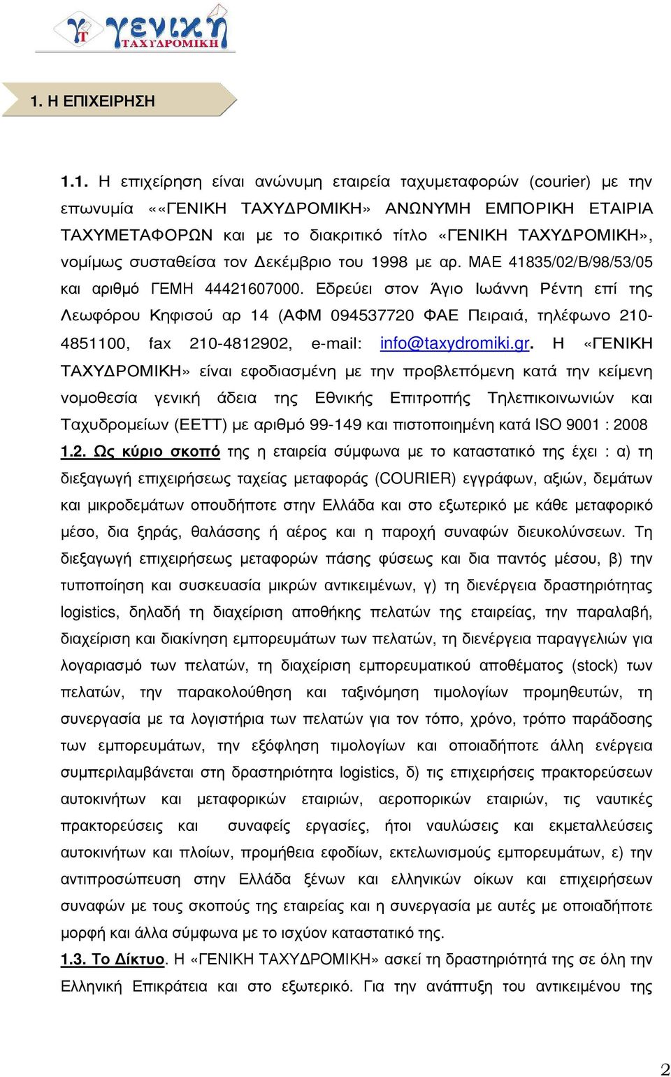 συσταθείσα τον εκέµβριο του 998 µε αρ. ΜΑΕ 4835/02/Β/98/53/05 και αριθµό ΓΕΜΗ 4442607000.