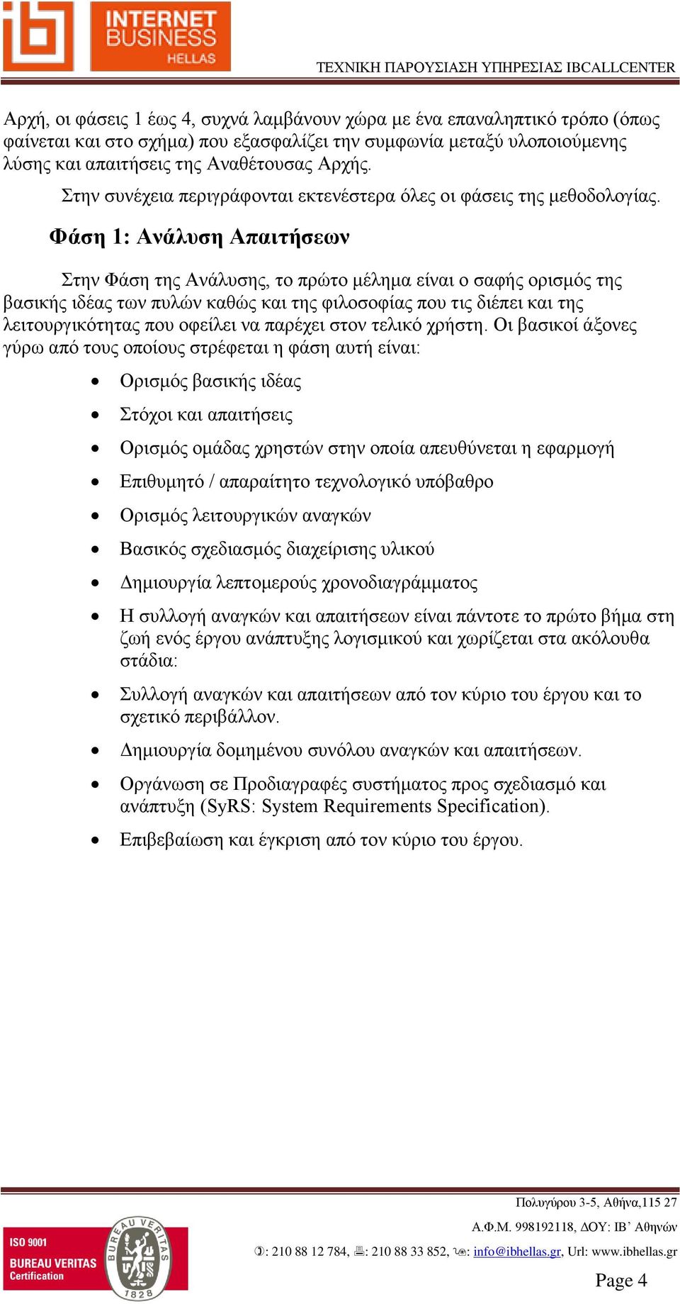 Φάση 1: Ανάλυση Απαιτήσεων Στην Φάση της Ανάλυσης, το πρώτο μέλημα είναι ο σαφής ορισμός της βασικής ιδέας των πυλών καθώς και της φιλοσοφίας που τις διέπει και της λειτουργικότητας που οφείλει να