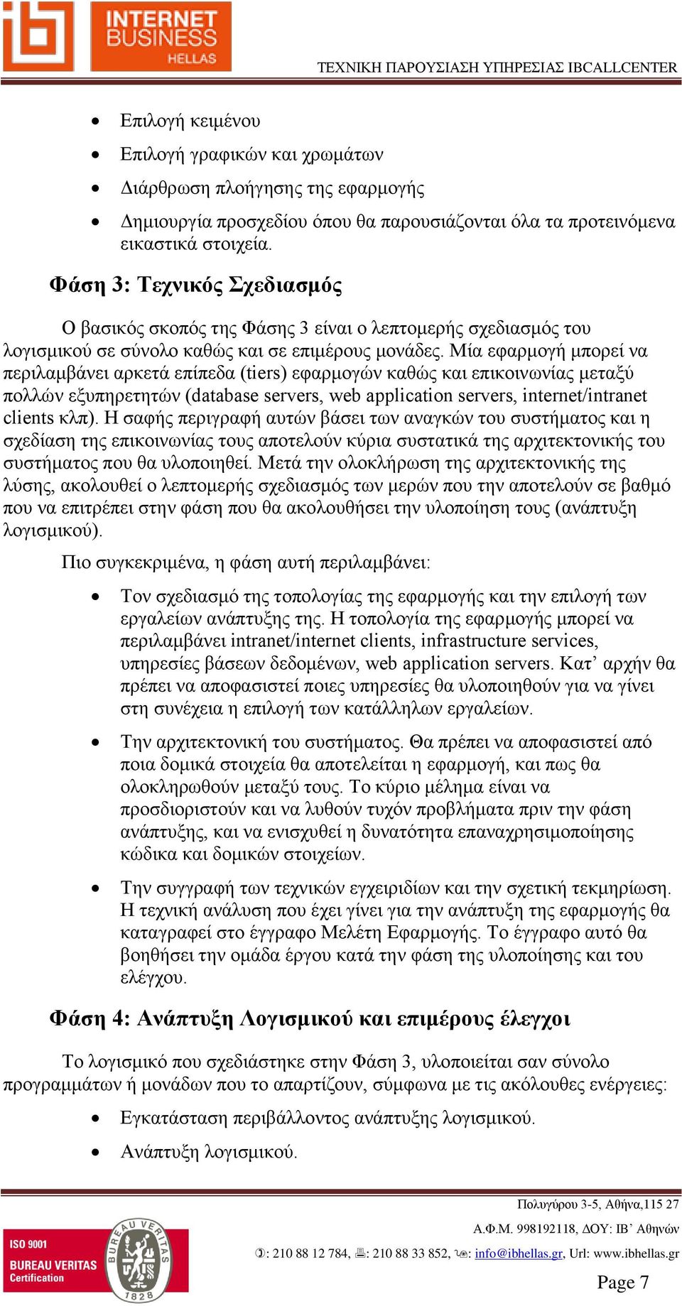 Μία εφαρμογή μπορεί να περιλαμβάνει αρκετά επίπεδα (tiers) εφαρμογών καθώς και επικοινωνίας μεταξύ πολλών εξυπηρετητών (database servers, web application servers, internet/intranet clients κλπ).