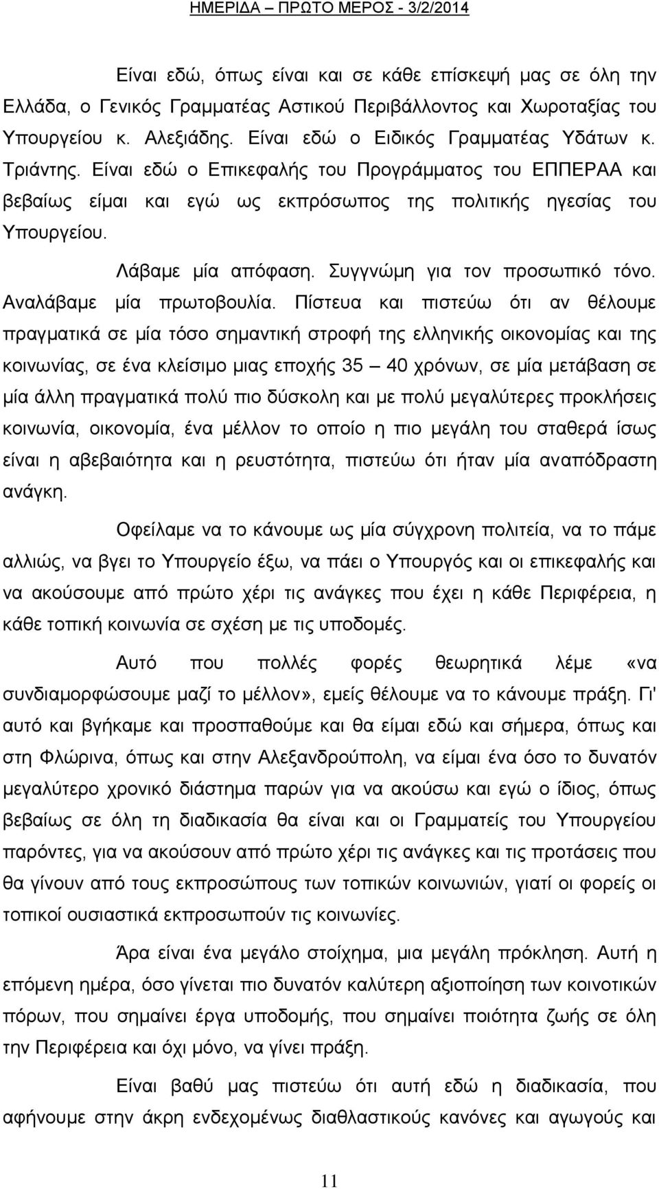 Αλαιάβακε κία πξσηνβνπιία.