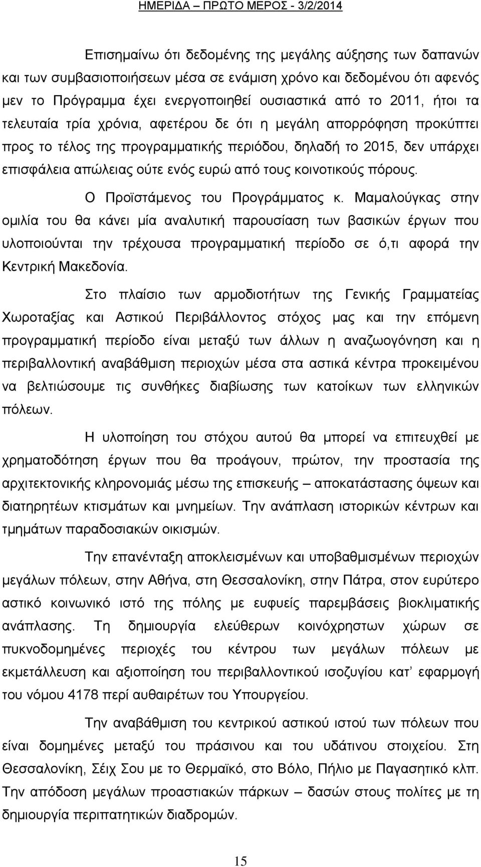 πφξνπο. Ο Πξντζηάκελνο ηνπ Πξνγξάκκαηνο θ.