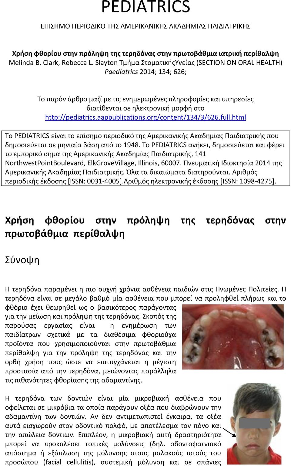 http://pediatrics.aappublications.org/content/134/3/626.full.html Το PEDIATRICS είναι το επίσημο περιοδικό της Αμερικανικής Ακαδημίας Παιδιατρικής που δημοσιεύεται σε μηνιαία βάση από το 1948.