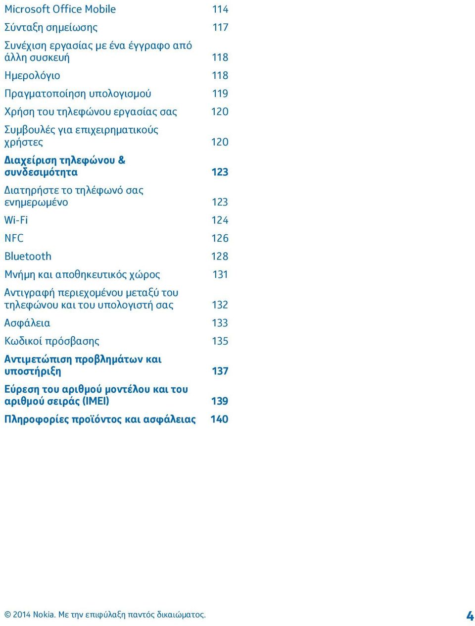 Wi-Fi 124 NFC 126 Bluetooth 128 Μνήμη και αποθηκευτικός χώρος 131 Αντιγραφή περιεχομένου μεταξύ του τηλεφώνου και του υπολογιστή σας 132 Ασφάλεια 133 Κωδικοί