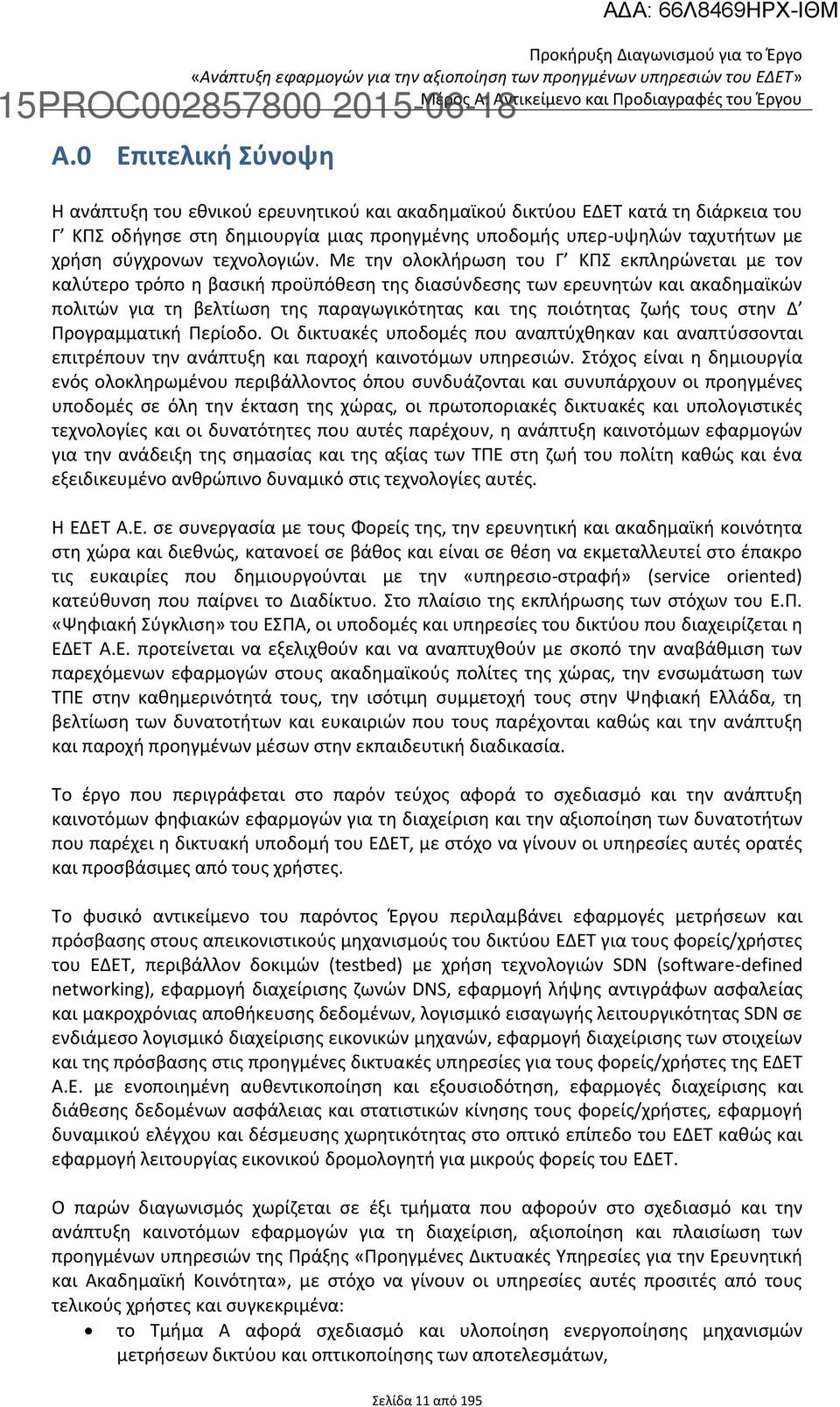 τεχνολογιών.