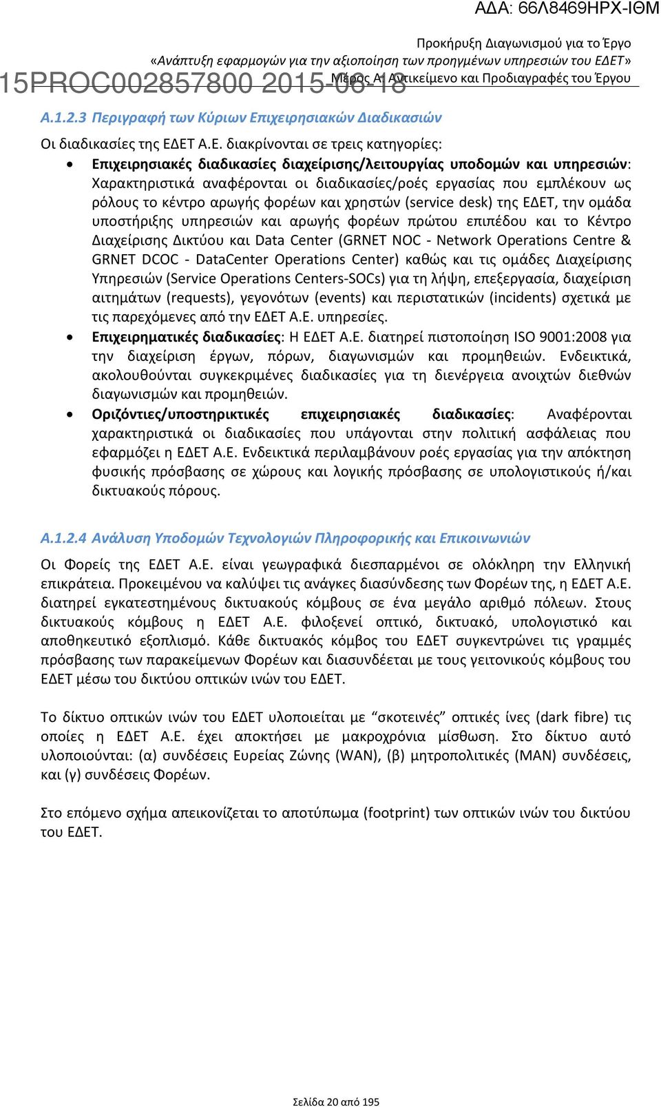 ΕΤ Α.Ε. διακρίνονται σε τρεις κατηγορίες: Επιχειρησιακές διαδικασίες διαχείρισης/λειτουργίας υποδομών και υπηρεσιών: Χαρακτηριστικά αναφέρονται οι διαδικασίες/ροές εργασίας που εμπλέκουν ως ρόλους το