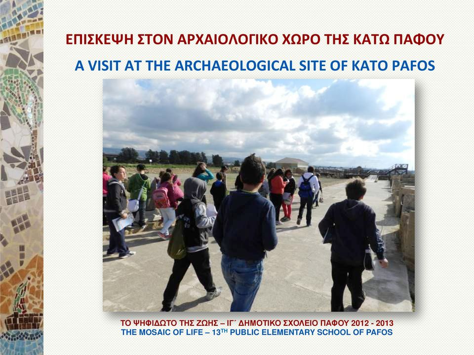 ΚΑΤΩ ΠΑΦΟΥ A VISIT AT