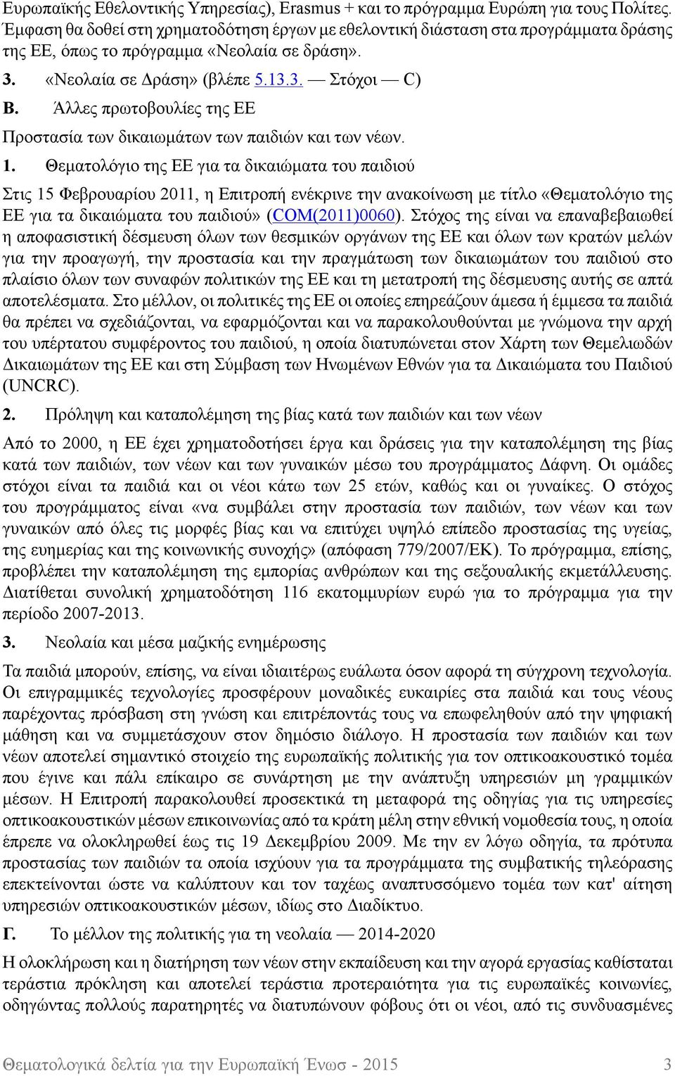 Άλλες πρωτοβουλίες της ΕΕ Προστασία των δικαιωμάτων των παιδιών και των νέων. 1.