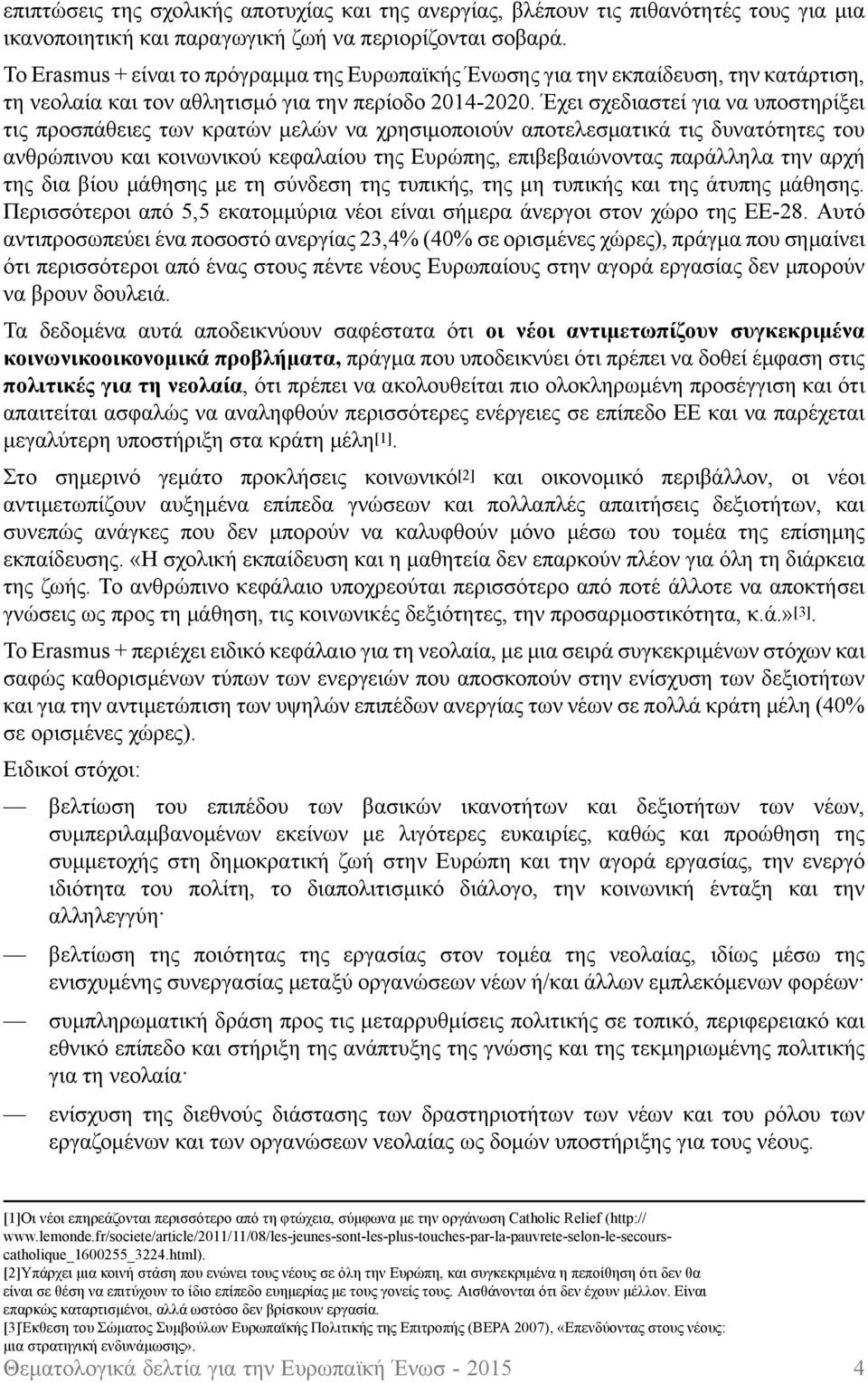 Έχει σχεδιαστεί για να υποστηρίξει τις προσπάθειες των κρατών μελών να χρησιμοποιούν αποτελεσματικά τις δυνατότητες του ανθρώπινου και κοινωνικού κεφαλαίου της Ευρώπης, επιβεβαιώνοντας παράλληλα την