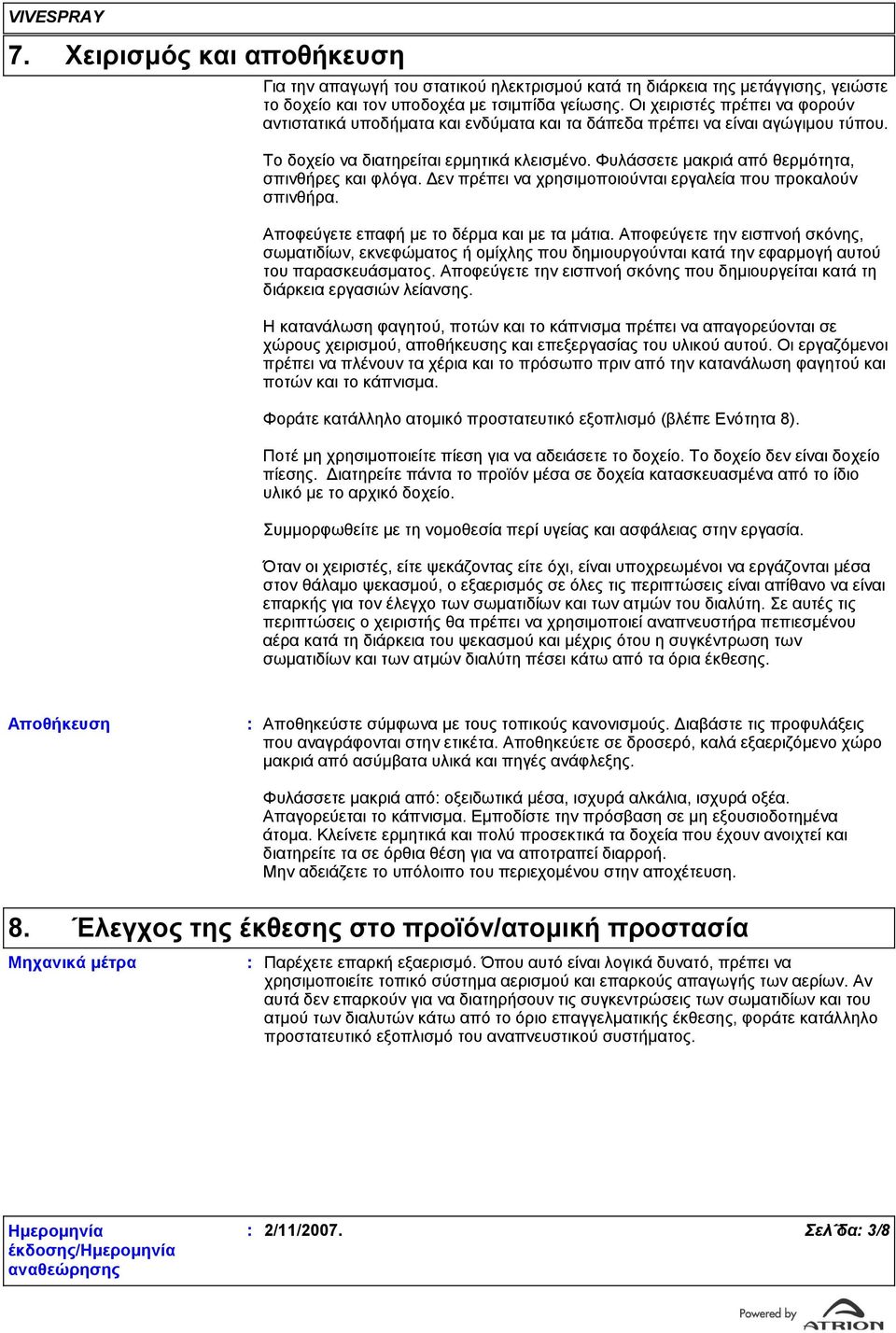 Φυλάσσετε μακριά από θερμότητα, σπινθήρες και φλόγα. Δεν πρέπει να χρησιμοποιούνται εργαλεία που προκαλούν σπινθήρα. Αποφεύγετε επαφή με το δέρμα και με τα μάτια.