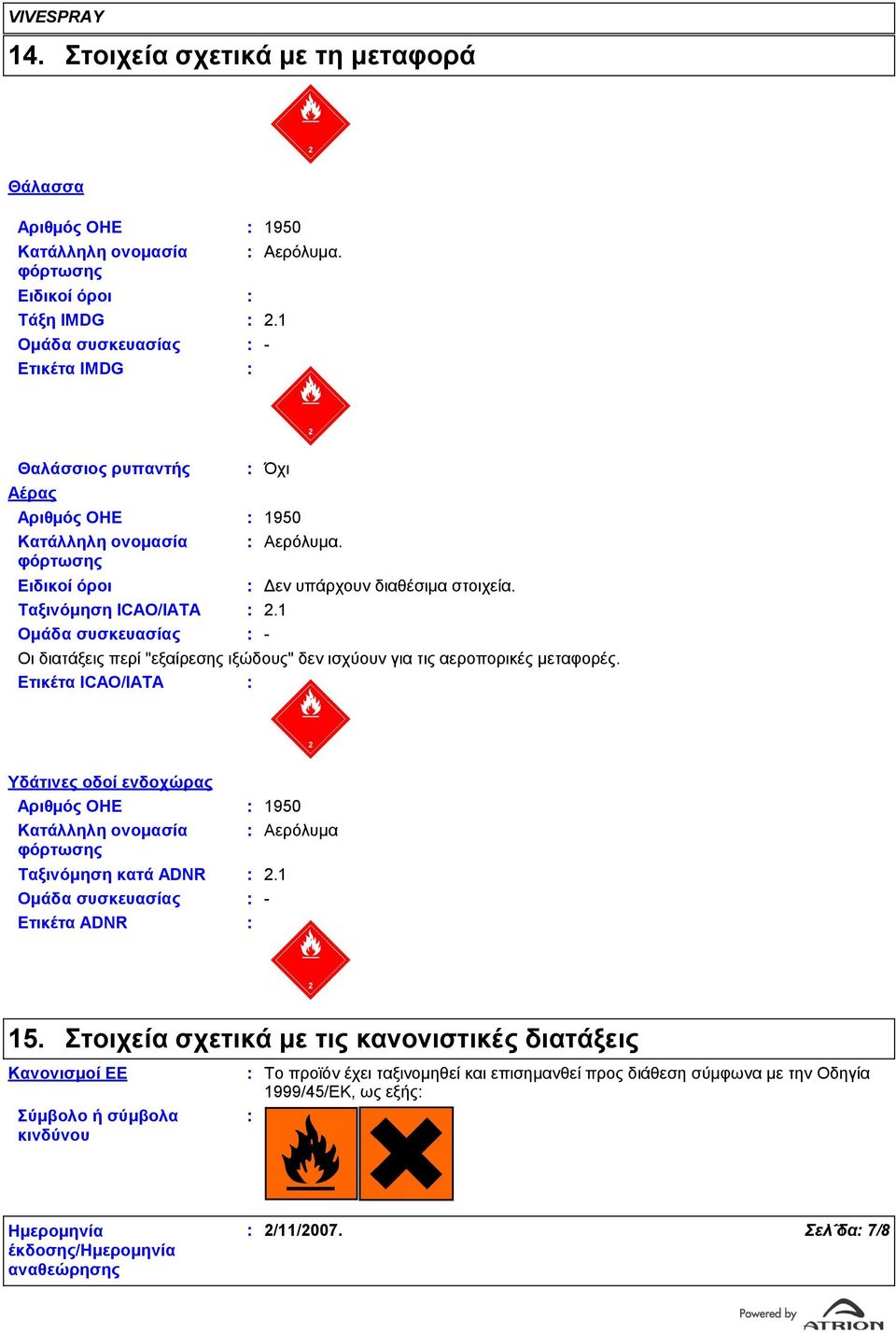 Οι διατάξεις περί "εξαίρεσης ιξώδους" δεν ισχύουν για τις αεροπορικές μεταφορές.