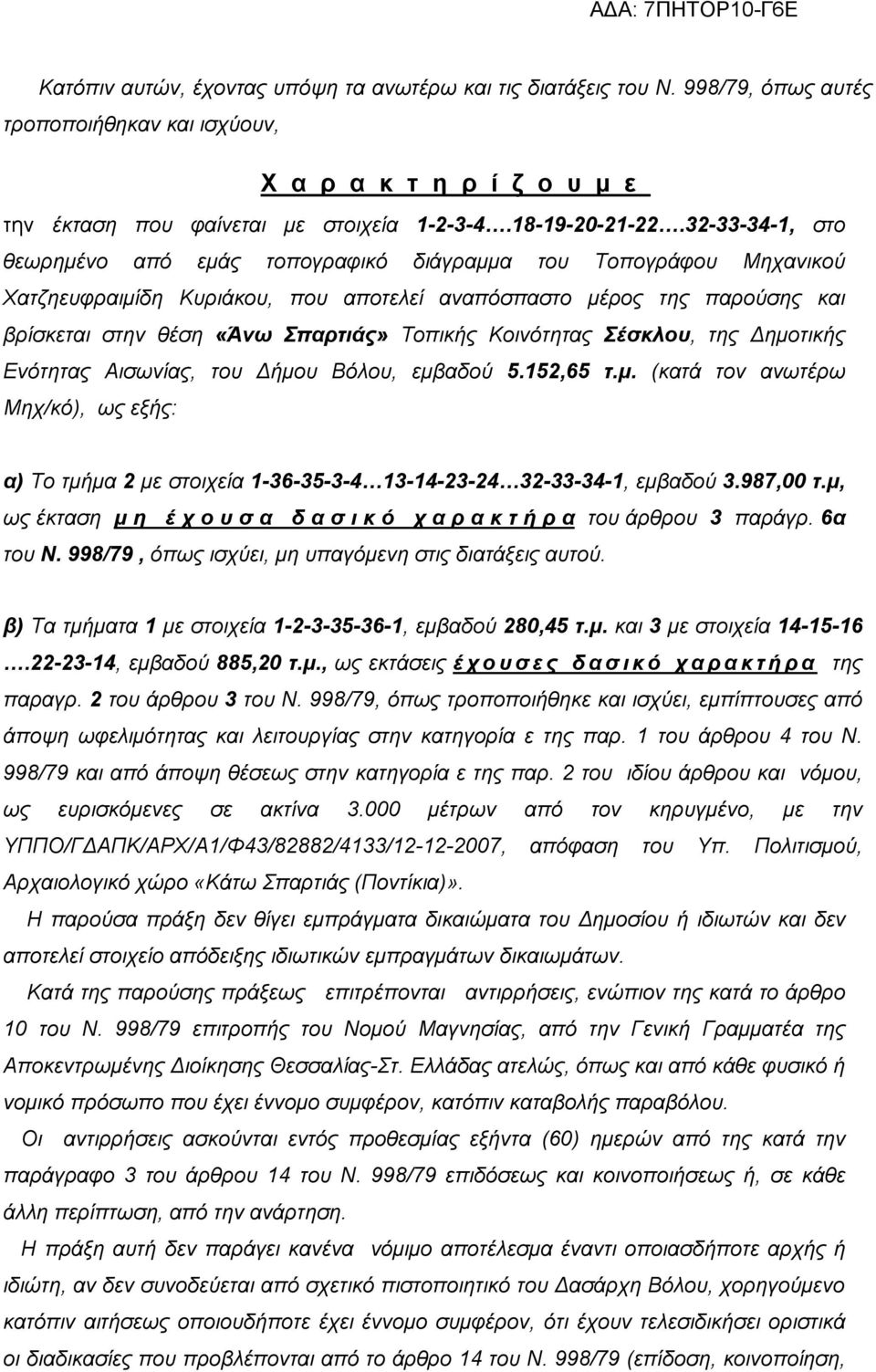 Κοινότητας Σέσκλου, της Δημοτικής Ενότητας Αισωνίας, του Δήμου Βόλου, εμβαδού 5.152,65 τ.μ. (κατά τον ανωτέρω Μηχ/κό), ως εξής: α) Το τμήμα 2 με στοιχεία 1-36-35-3-4 13-14-23-24 32-33-34-1, εμβαδού 3.