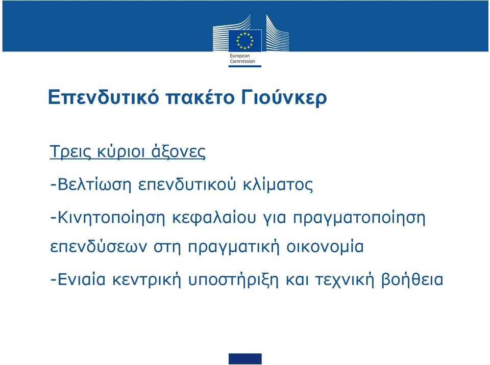 κεφαλαίου για πραγματοποίηση επενδύσεων στη