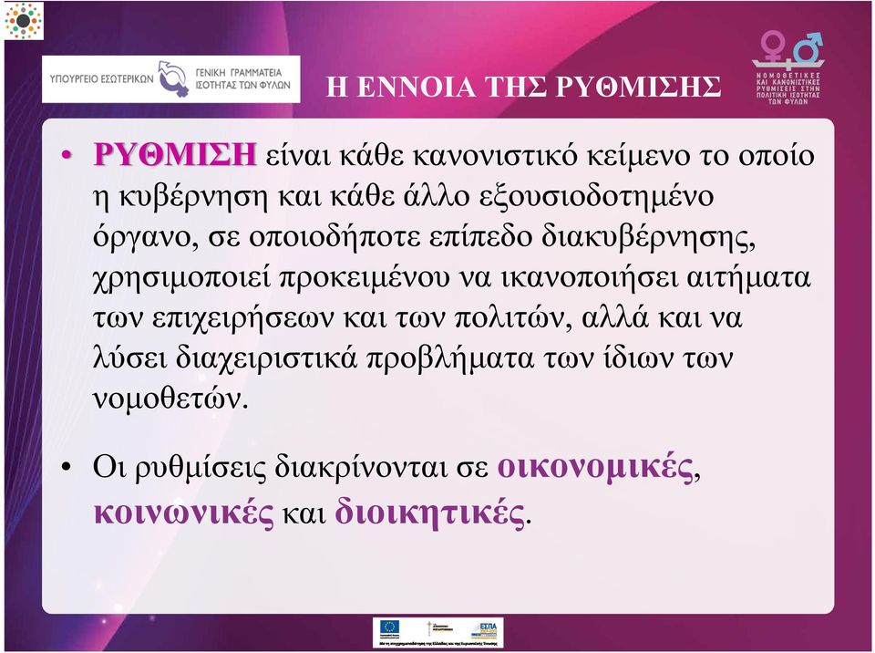 ικανοποιήσει αιτήματα των επιχειρήσεων και των πολιτών, αλλά και να λύσει διαχειριστικά