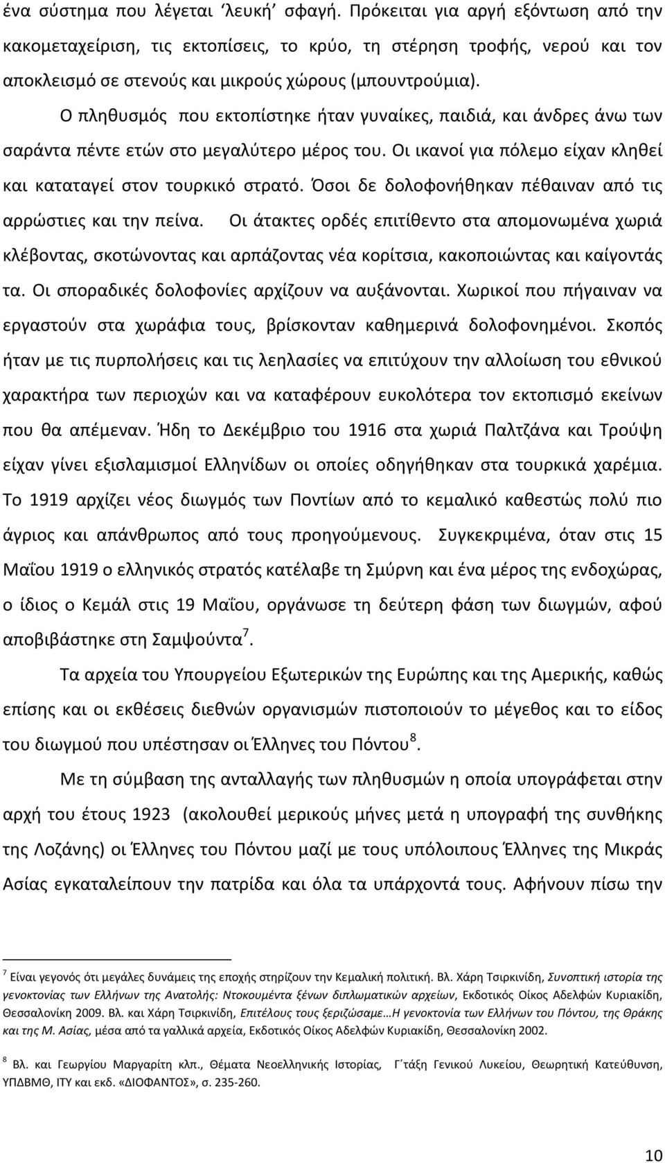 Ο πληθυσμός που εκτοπίστηκε ήταν γυναίκες, παιδιά, και άνδρες άνω των σαράντα πέντε ετών στο μεγαλύτερο μέρος του. Οι ικανοί για πόλεμο είχαν κληθεί και καταταγεί στον τουρκικό στρατό.