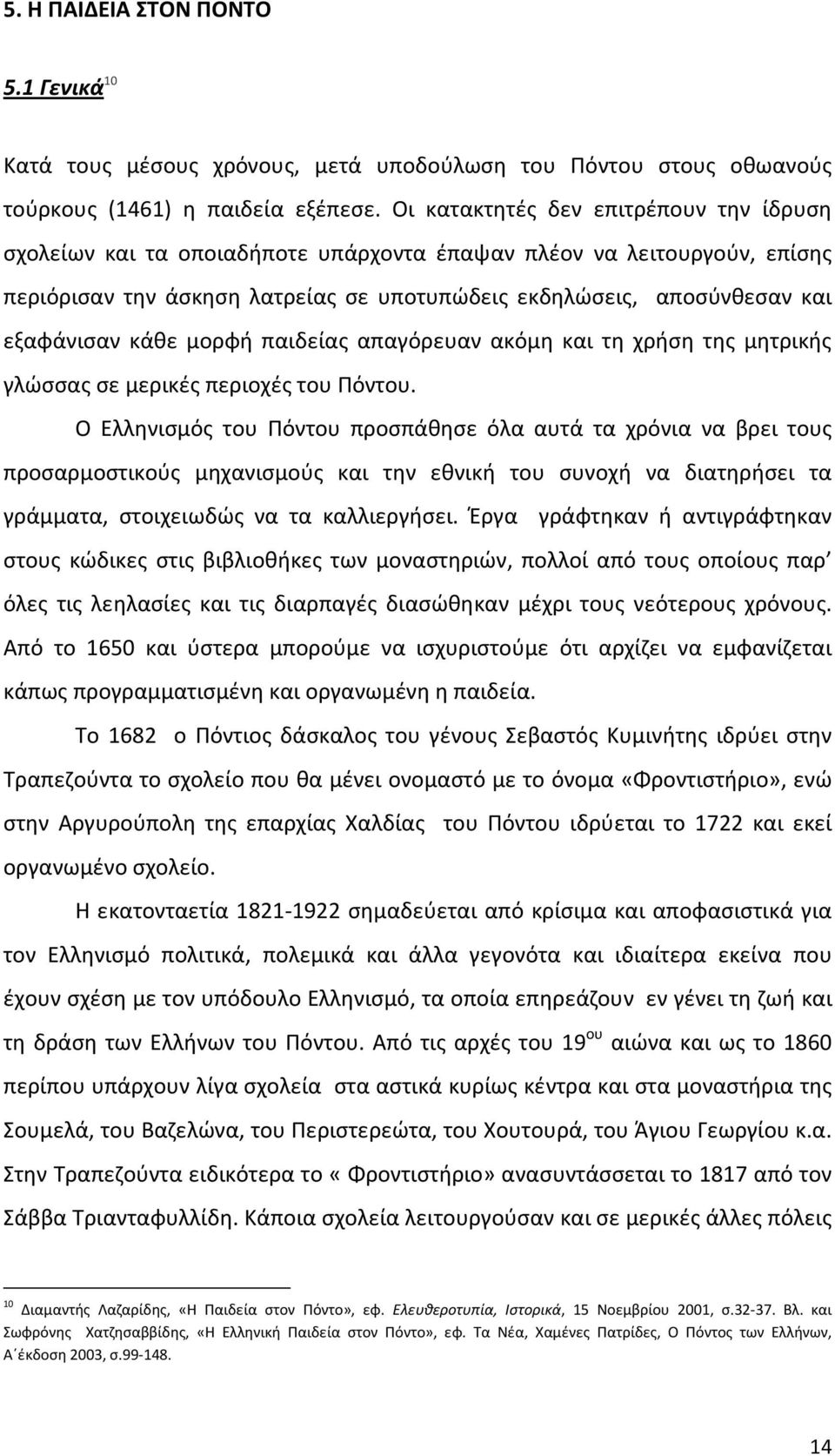 κάθε μορφή παιδείας απαγόρευαν ακόμη και τη χρήση της μητρικής γλώσσας σε μερικές περιοχές του Πόντου.