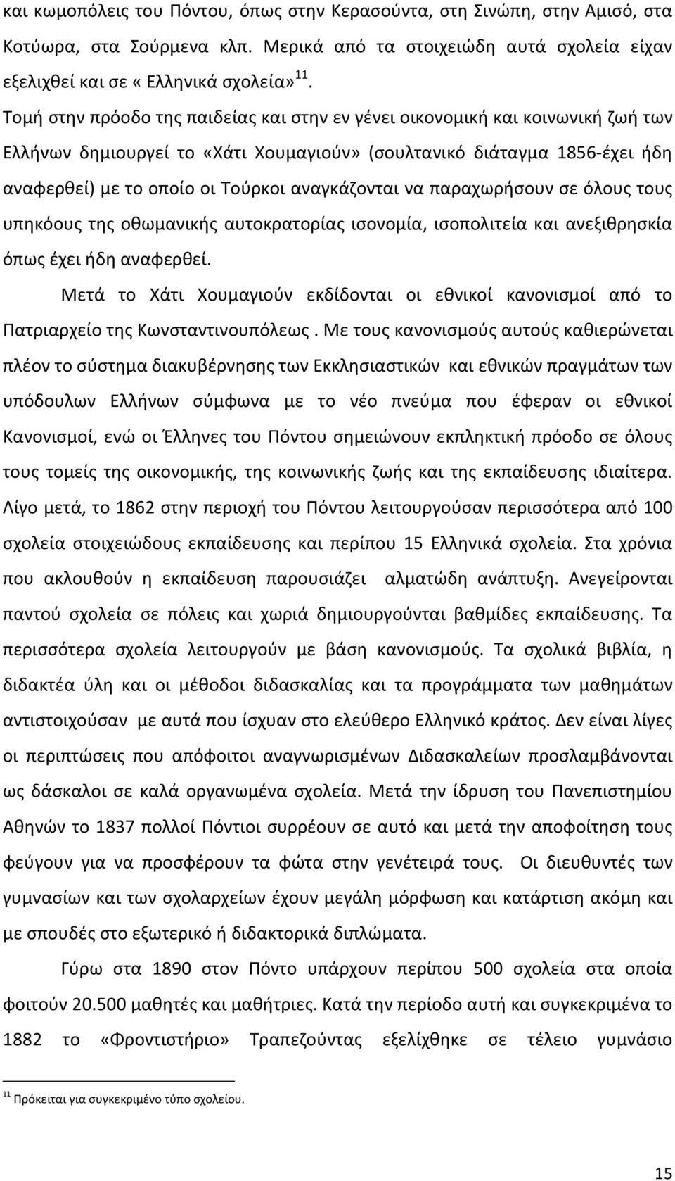 αναγκάζονται να παραχωρήσουν σε όλους τους υπηκόους της οθωμανικής αυτοκρατορίας ισονομία, ισοπολιτεία και ανεξιθρησκία όπως έχει ήδη αναφερθεί.