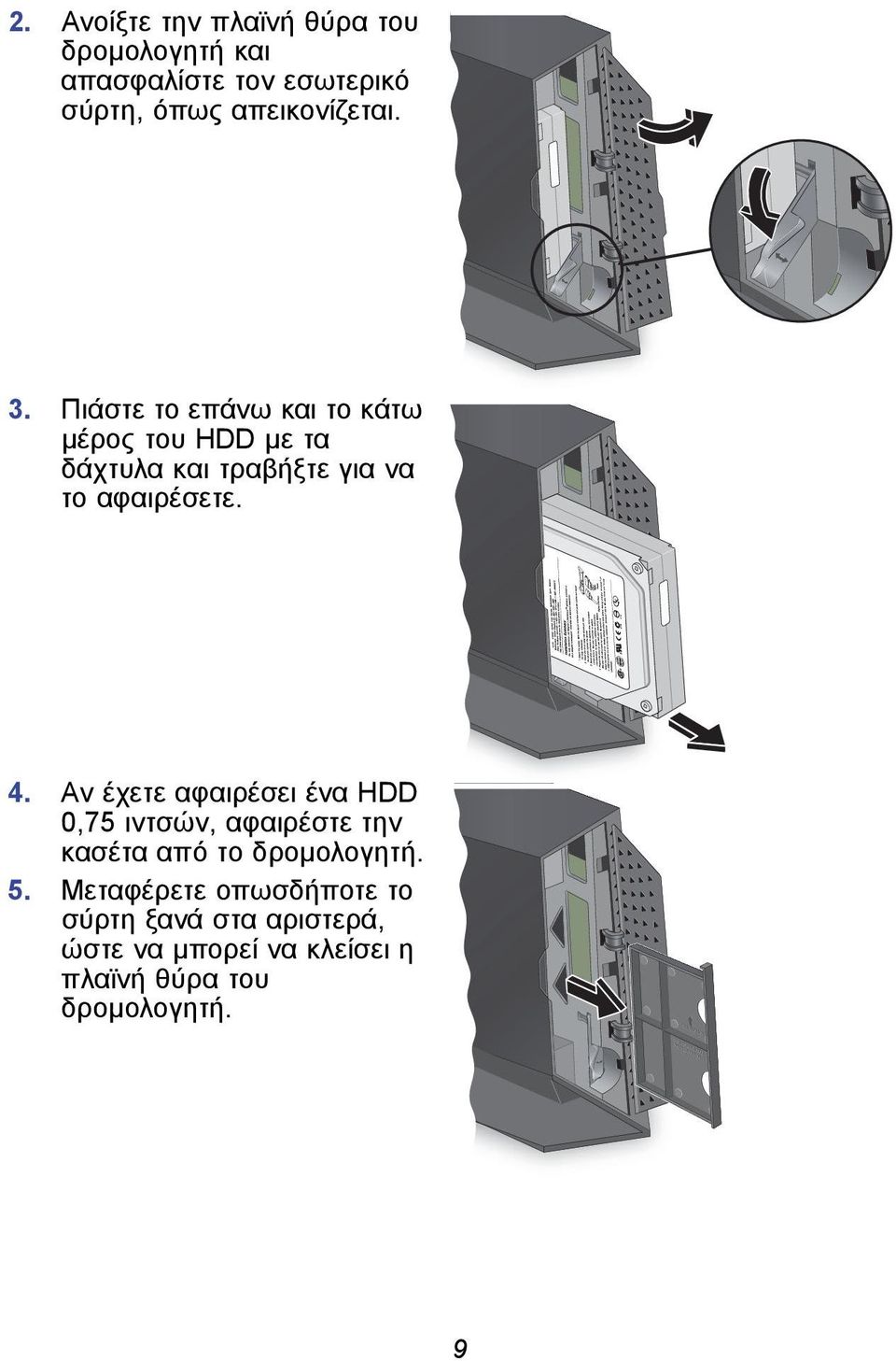 Πιάστε το επάνω και το κάτω μέρος του HDD με τα δάχτυλα και τραβήξτε για να το αφαιρέσετε. 4.