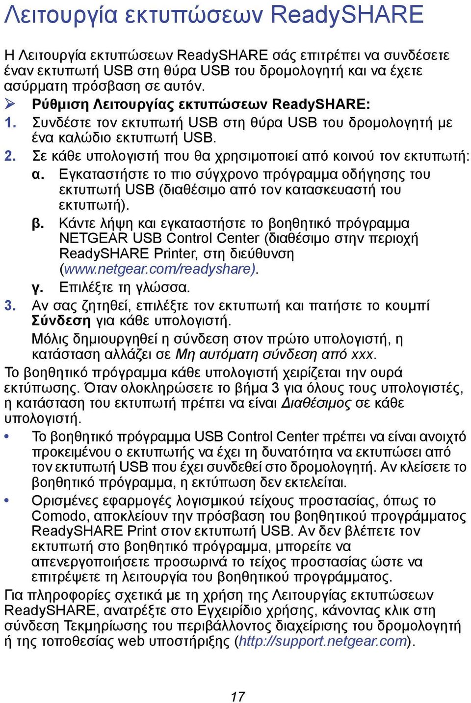 Εγκαταστήστε το πιο σύγχρονο πρόγραμμα οδήγησης του εκτυπωτή USB (διαθέσιμο από τον κατασκευαστή του εκτυπωτή). β.