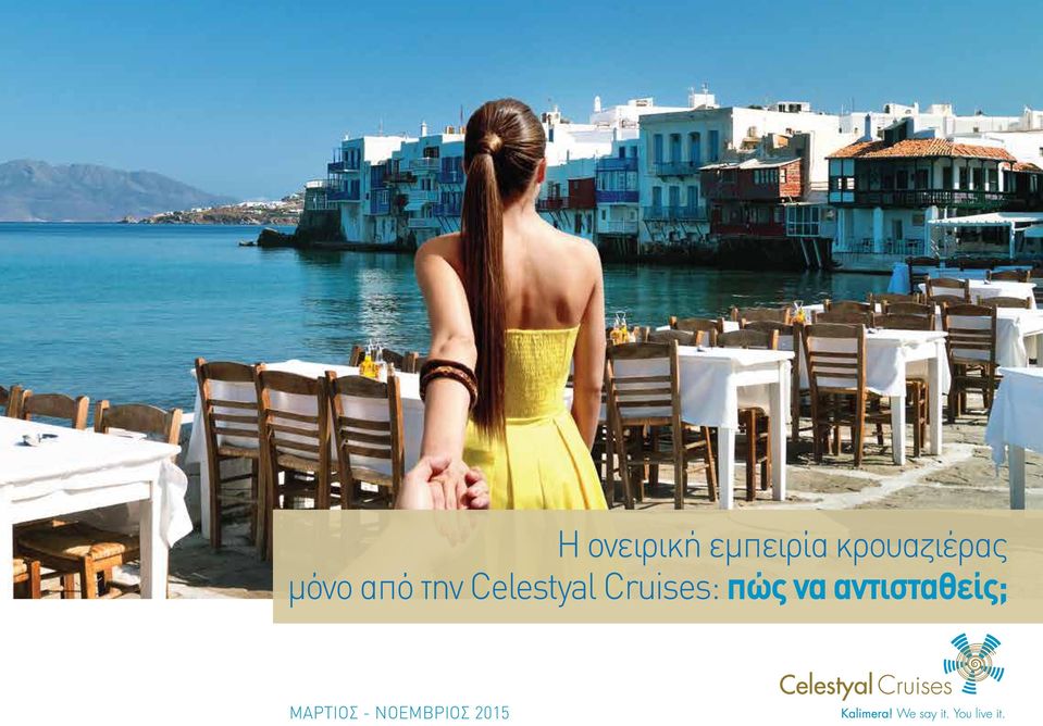 Celestyal Cruises: πώς να
