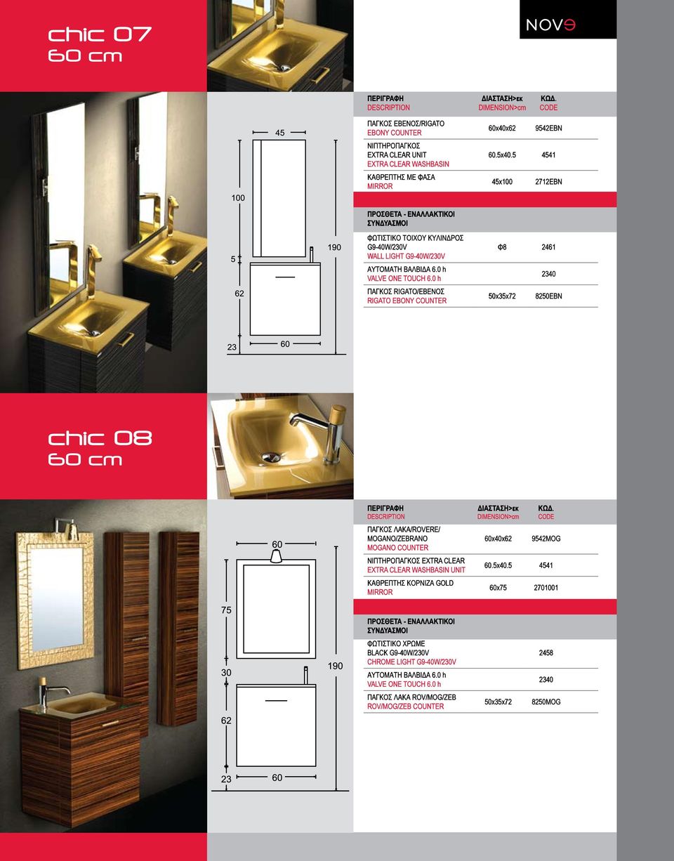 2461 50x35x72 8250EBN ΠΑΓΚΟΣ ΛΑΚΑ/ROVERE/ MOGANO/ZEBRANO MOGANO COUNTER ΚΑΘΡΕΠΤΗΣ KΟΡΝΙΖΑ GOLD 60x40x62 9542MOG 60.5x40.